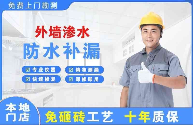 淇县外墙渗水维修