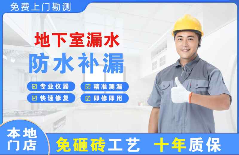 淇县地下室漏水维修